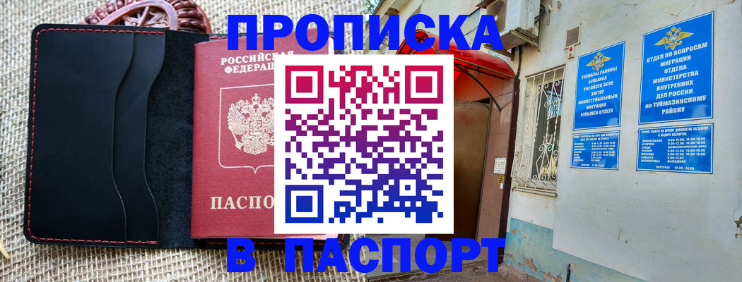 временная регистрация в Топках