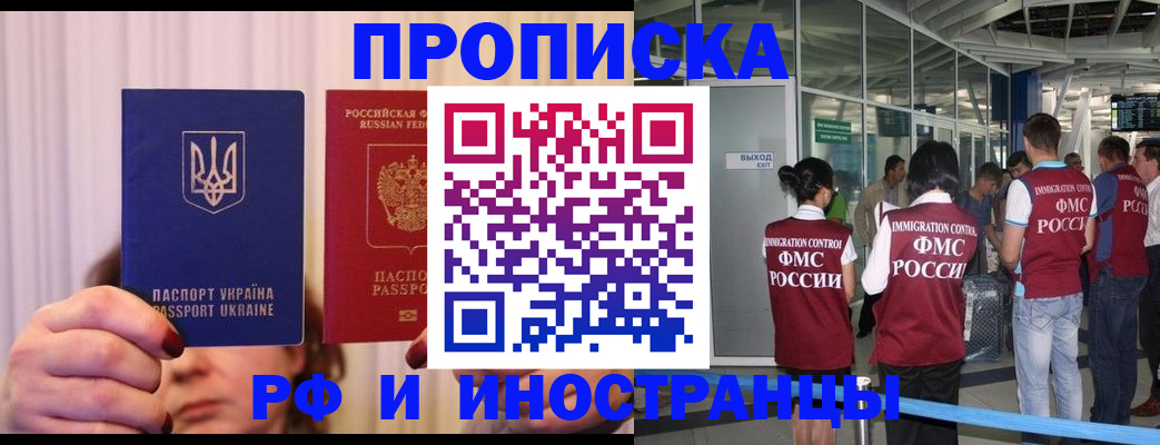 временная регистрация для всех в Топках