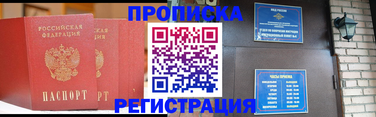 временная регистрация для всех в Топках