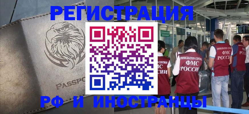 временная регистрация 2025 в Топках