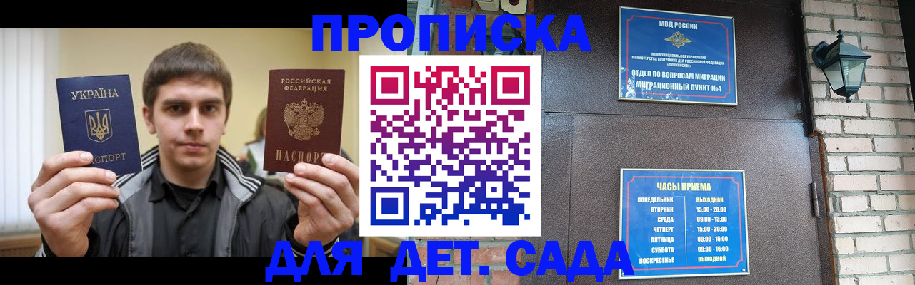 прописка в Топках