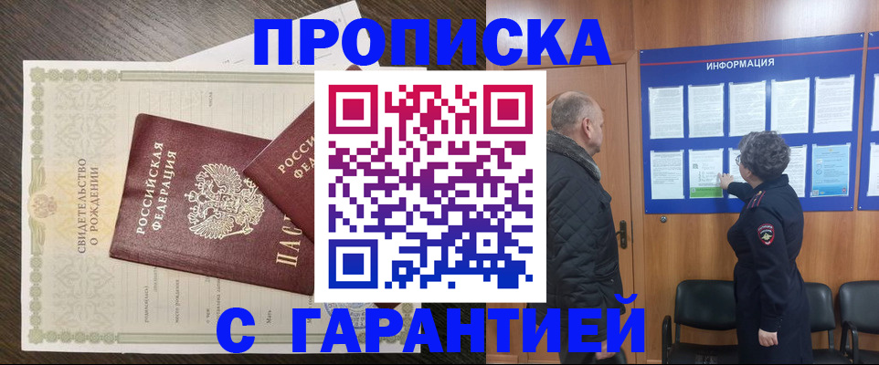 прописка в Топках