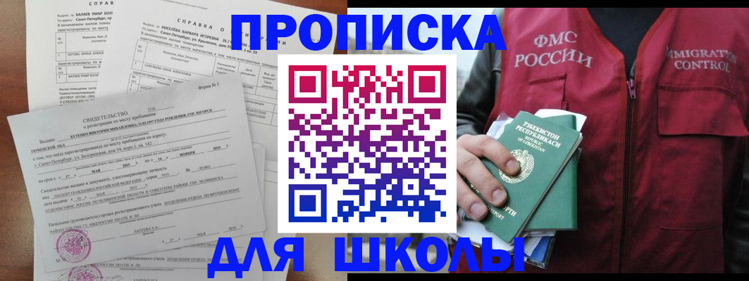 прописка регистрация в Топках