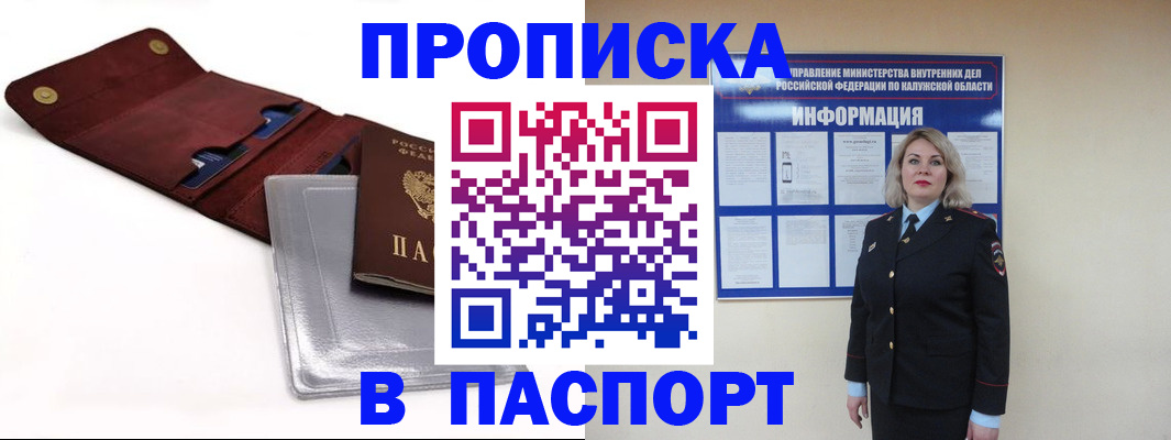 временная прописка в Топках
